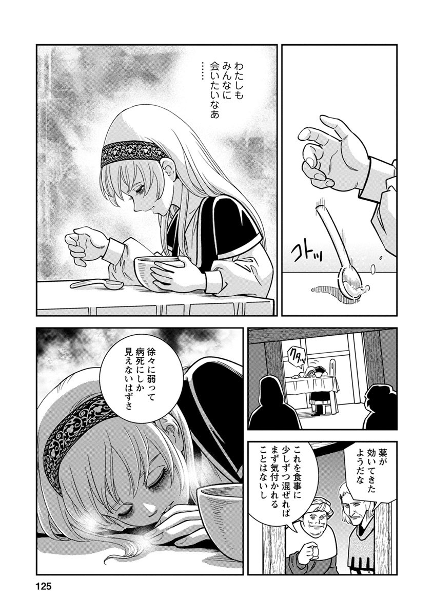 Otome Sensou - Chapter 39 - Page 15