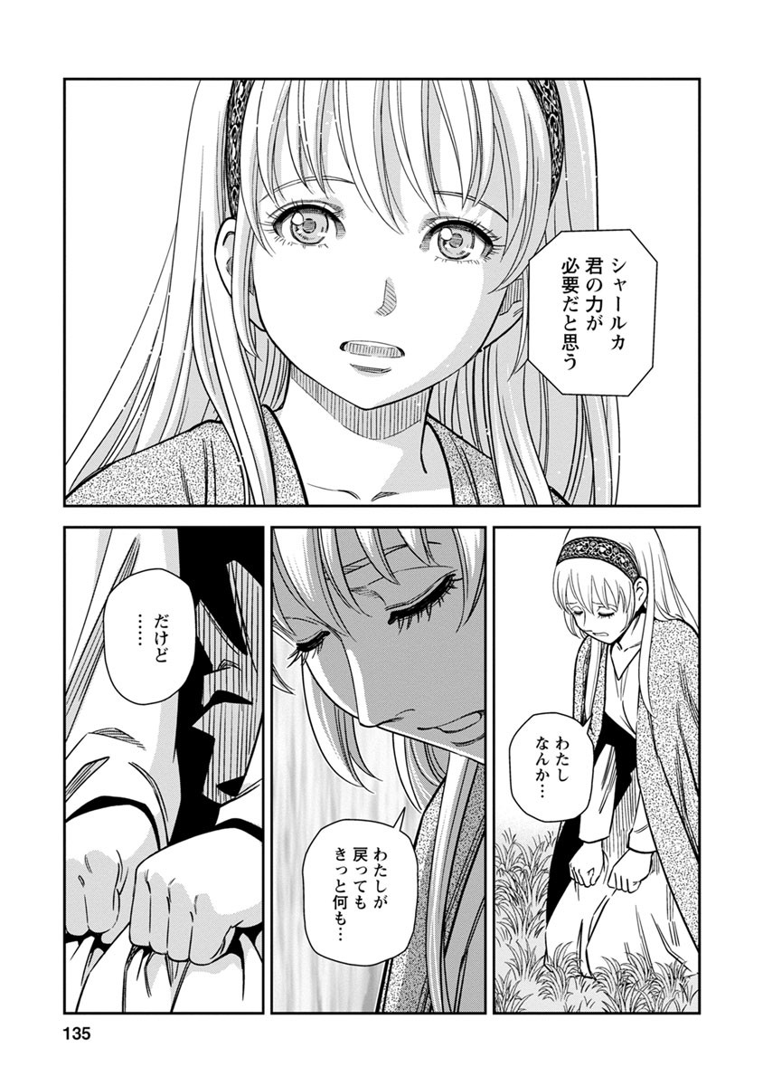 Otome Sensou - Chapter 39 - Page 25