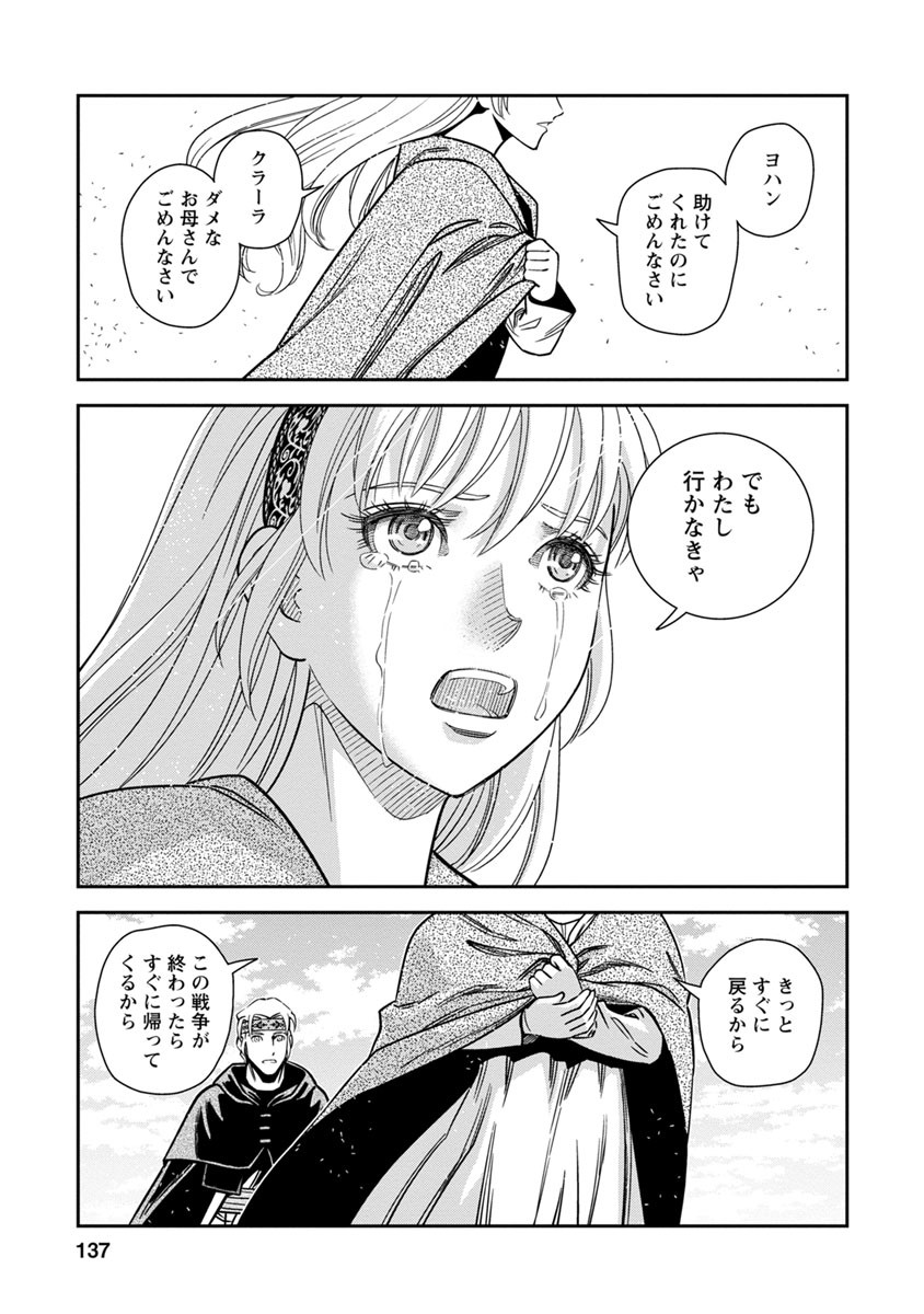 Otome Sensou - Chapter 39 - Page 27