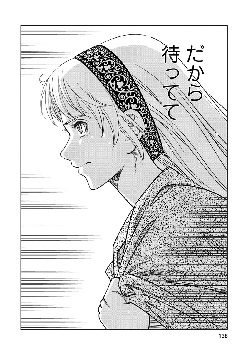 Otome Sensou - Chapter 39 - Page 28