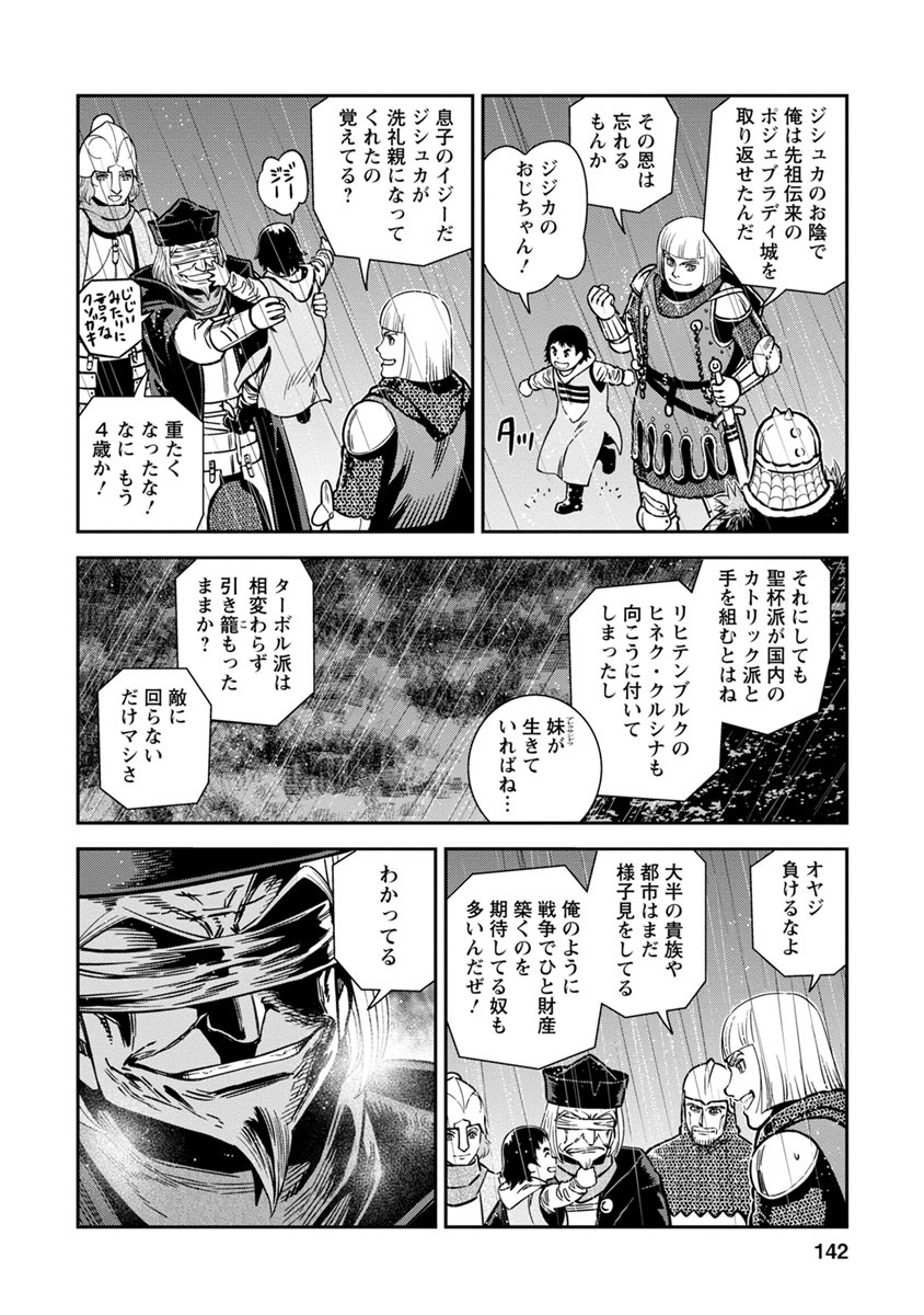 Otome Sensou - Chapter 39 - Page 32