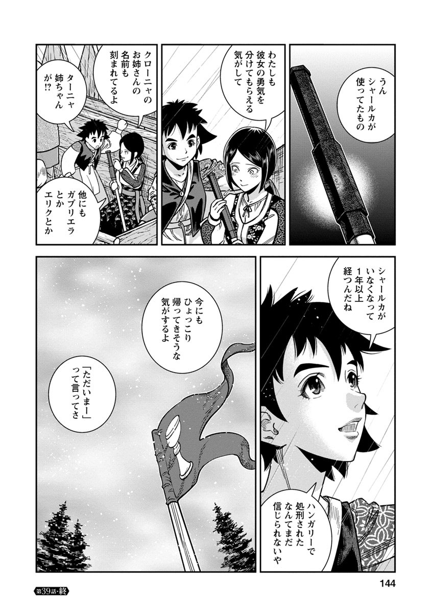 Otome Sensou - Chapter 39 - Page 34