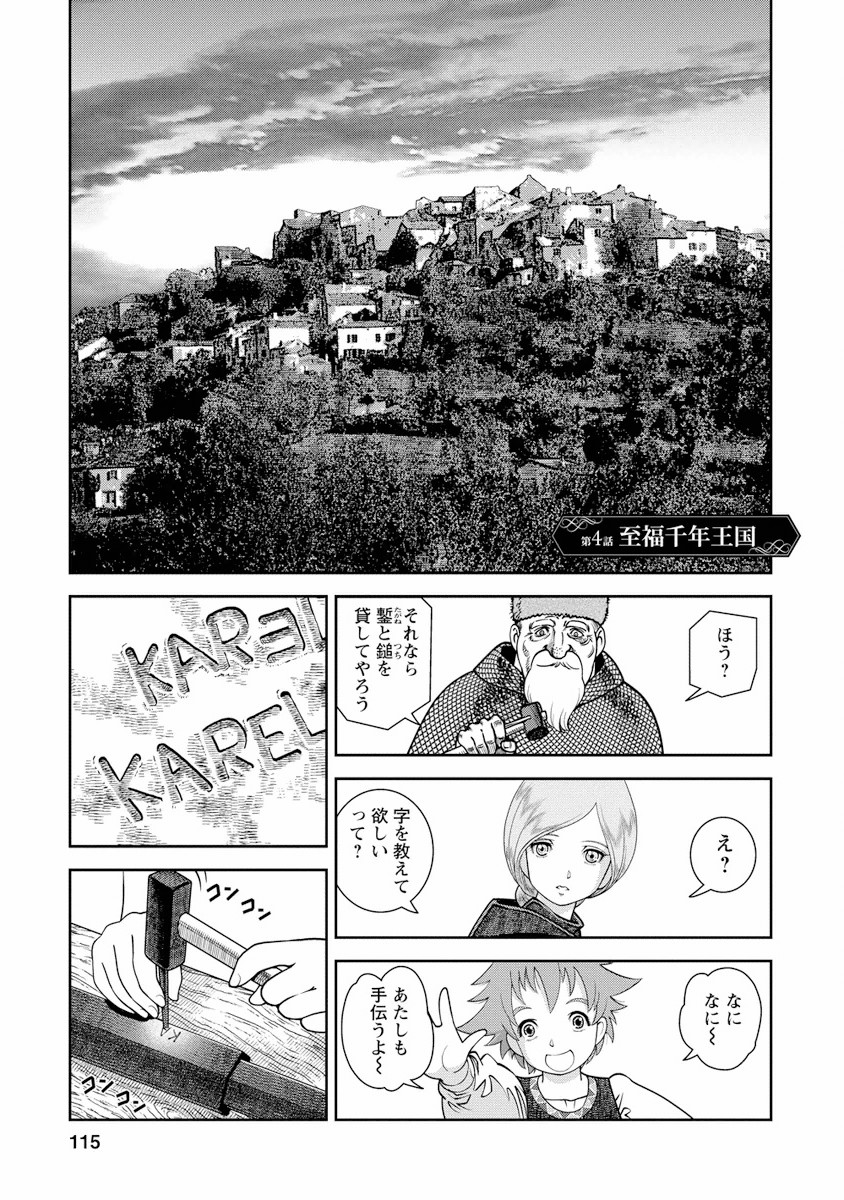 Otome Sensou - Chapter 4 - Page 1