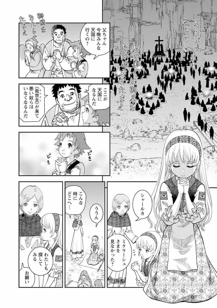 Otome Sensou - Chapter 4 - Page 12