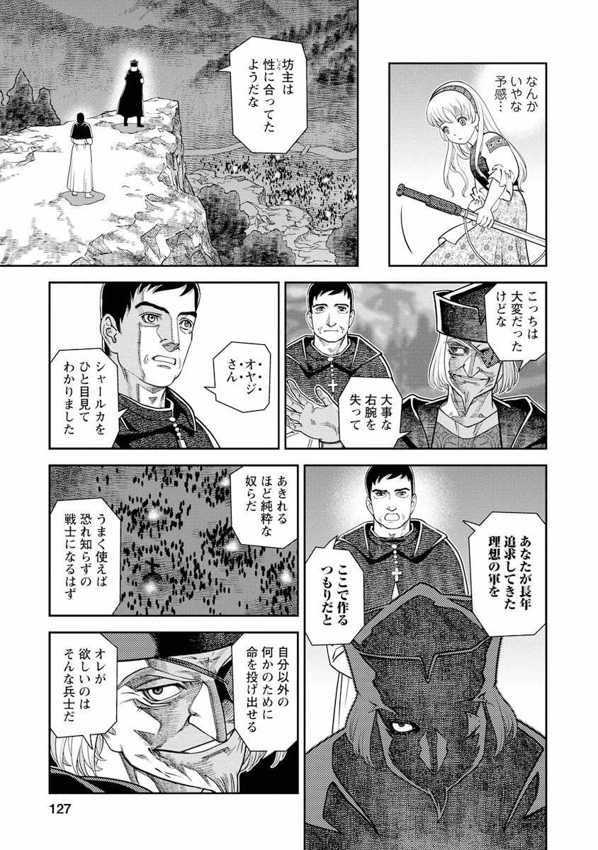 Otome Sensou - Chapter 4 - Page 13