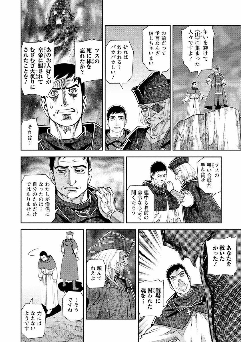 Otome Sensou - Chapter 4 - Page 14