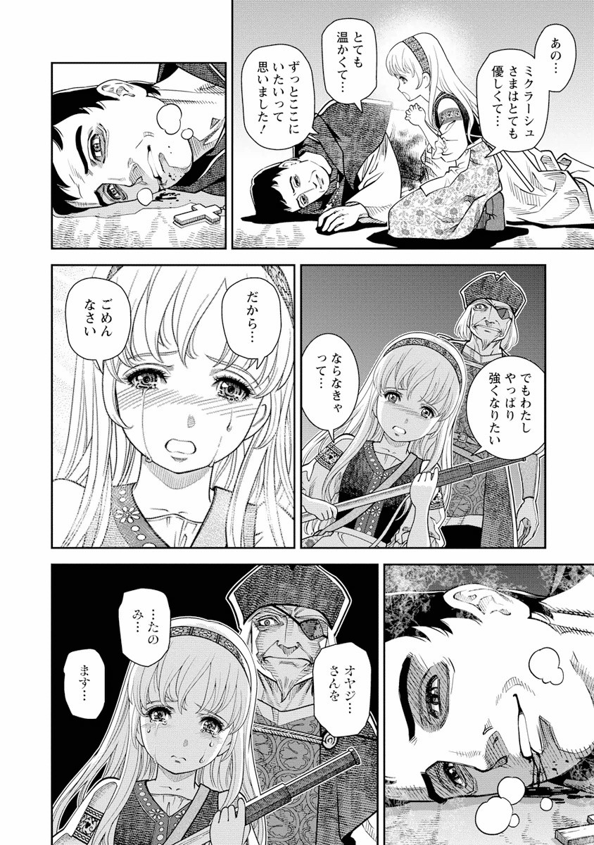 Otome Sensou - Chapter 4 - Page 18