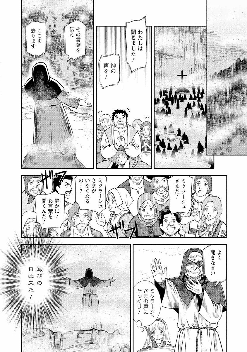 Otome Sensou - Chapter 4 - Page 20