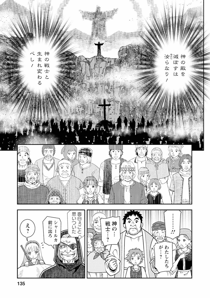 Otome Sensou - Chapter 4 - Page 21