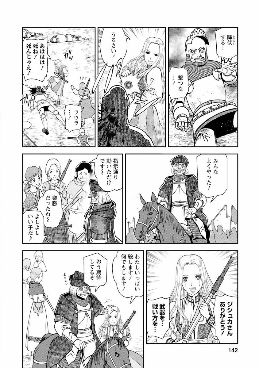 Otome Sensou - Chapter 4 - Page 27