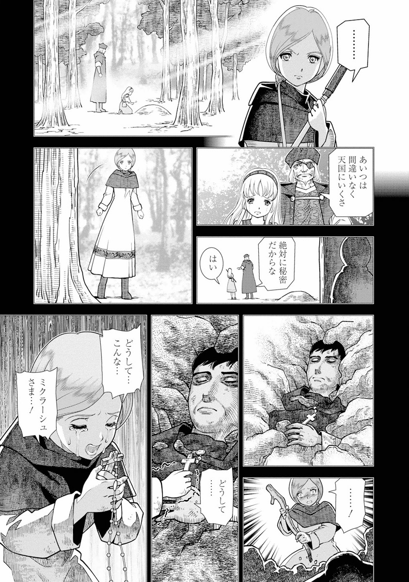 Otome Sensou - Chapter 4 - Page 28