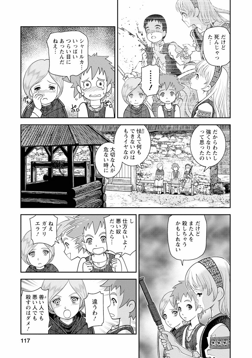 Otome Sensou - Chapter 4 - Page 3