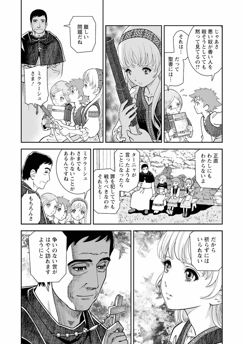 Otome Sensou - Chapter 4 - Page 4