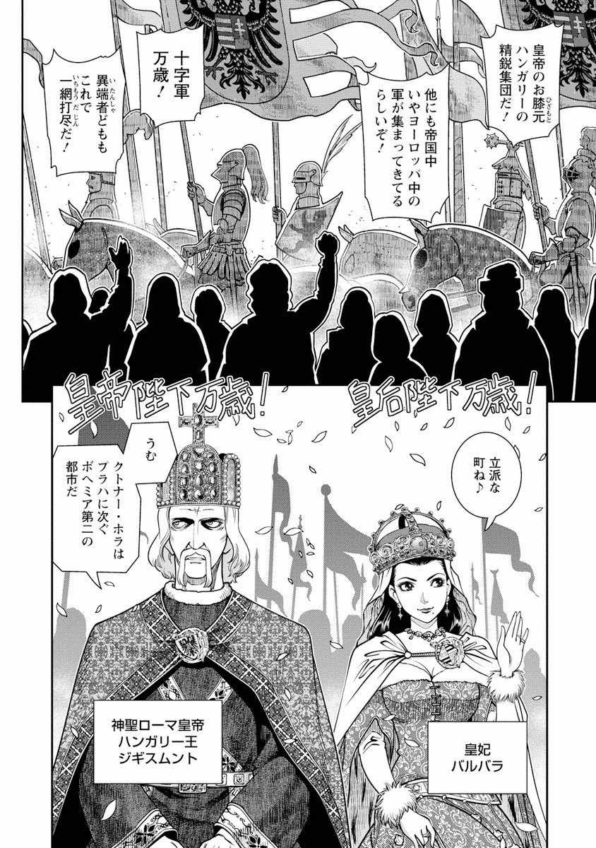 Otome Sensou - Chapter 4 - Page 6