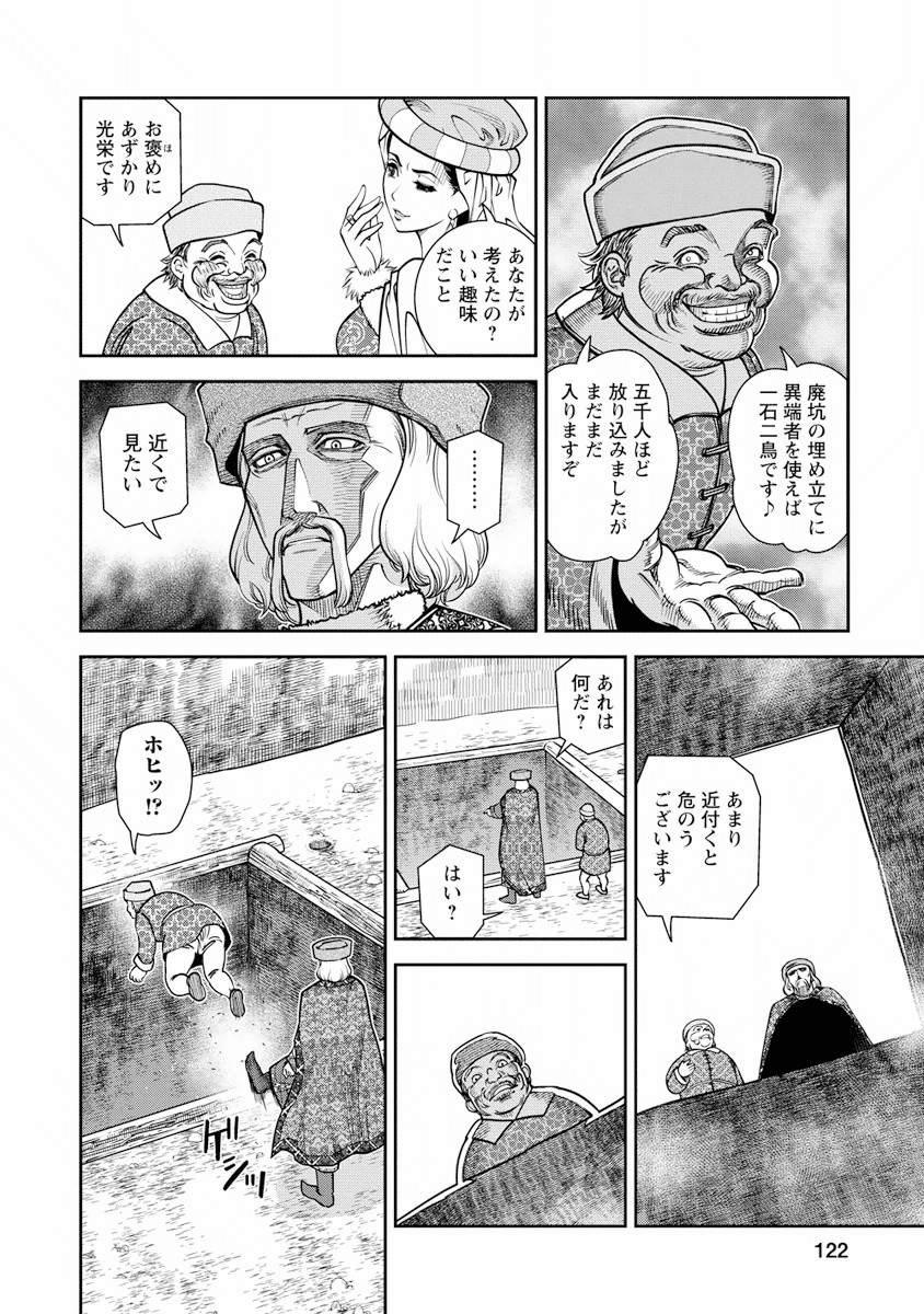 Otome Sensou - Chapter 4 - Page 8