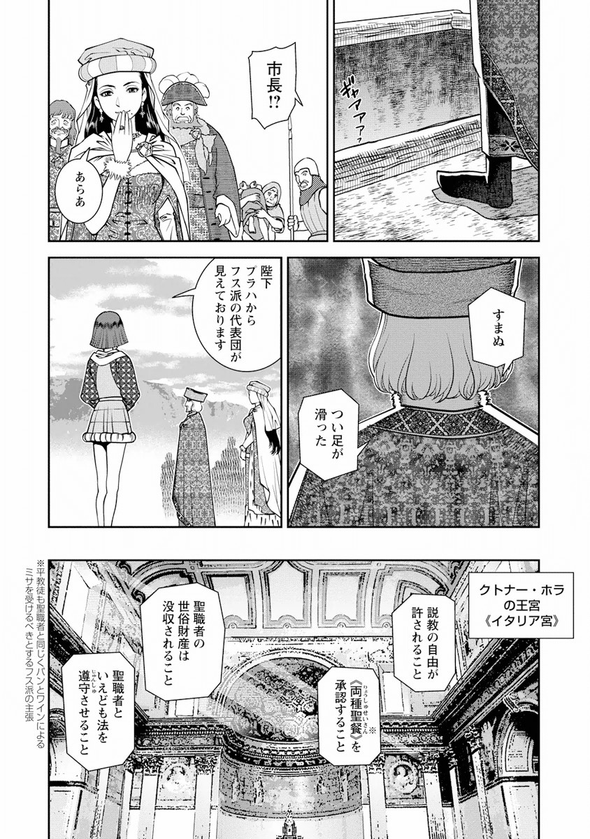 Otome Sensou - Chapter 4 - Page 9