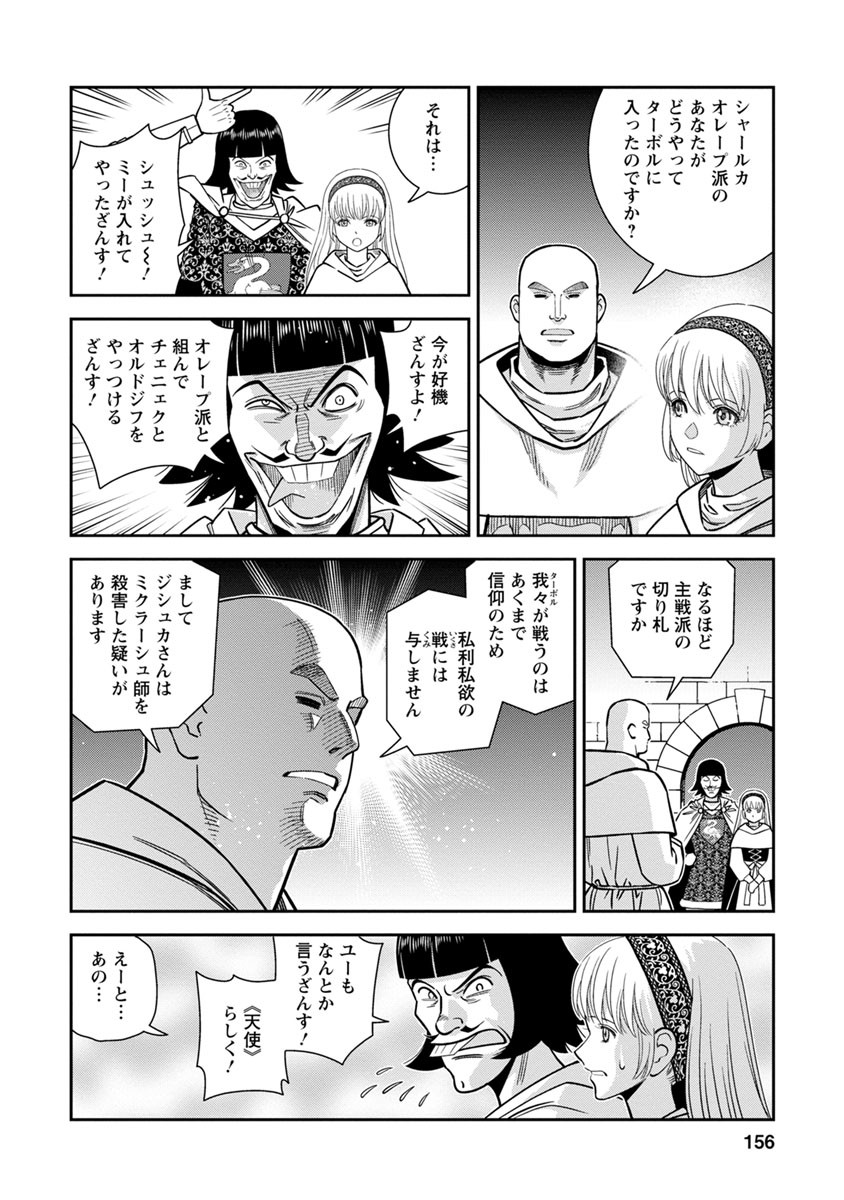 Otome Sensou - Chapter 40 - Page 12