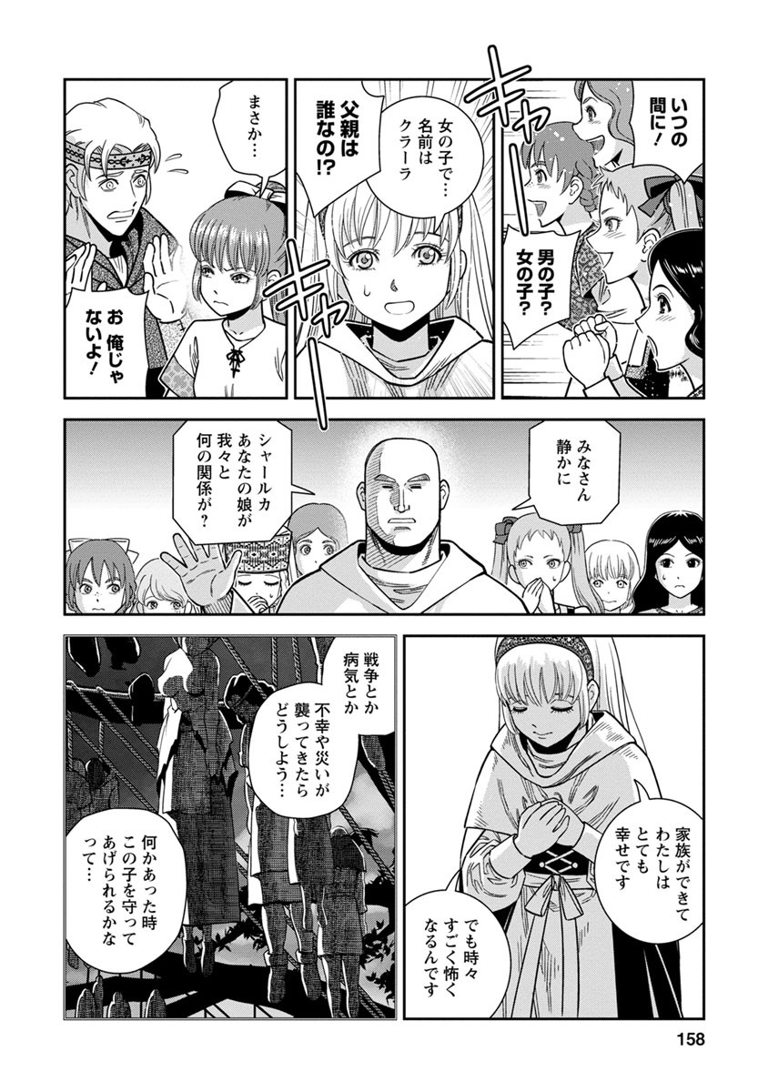 Otome Sensou - Chapter 40 - Page 14