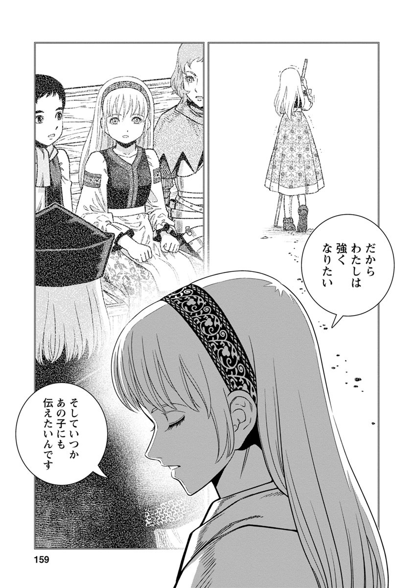 Otome Sensou - Chapter 40 - Page 15