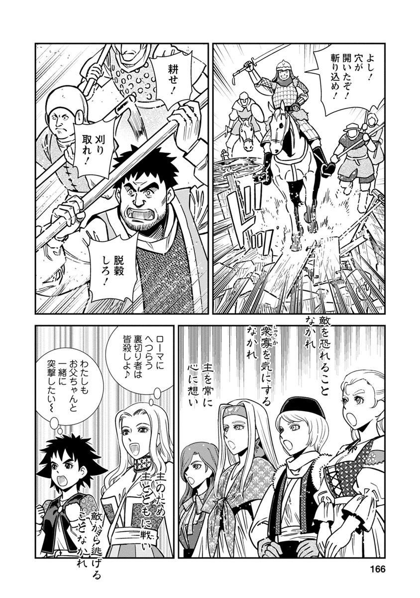 Otome Sensou - Chapter 40 - Page 22