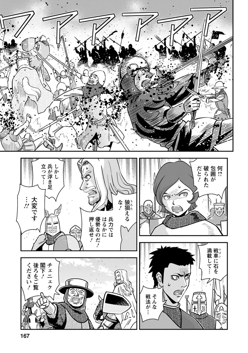 Otome Sensou - Chapter 40 - Page 23