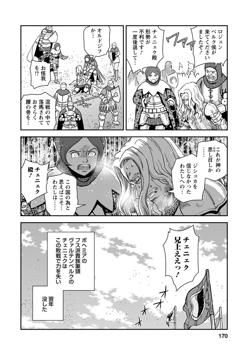 Otome Sensou - Chapter 40 - Page 26