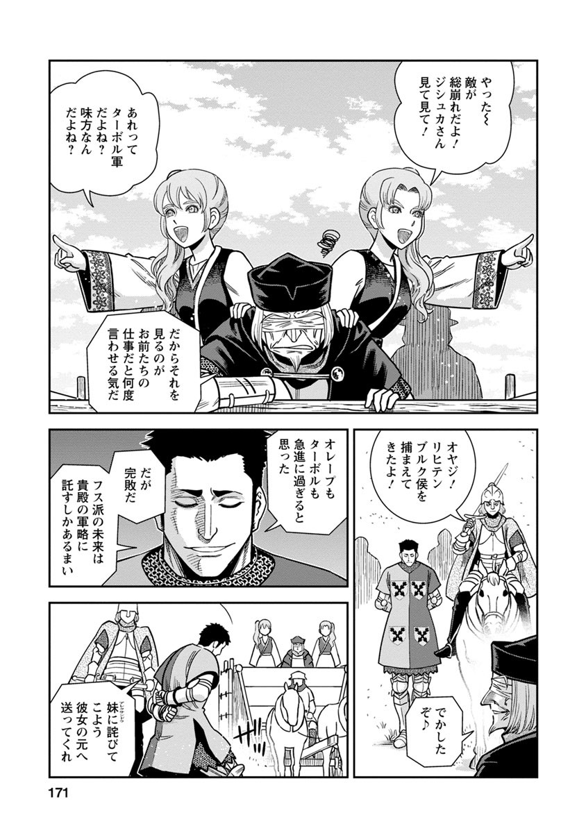 Otome Sensou - Chapter 40 - Page 27