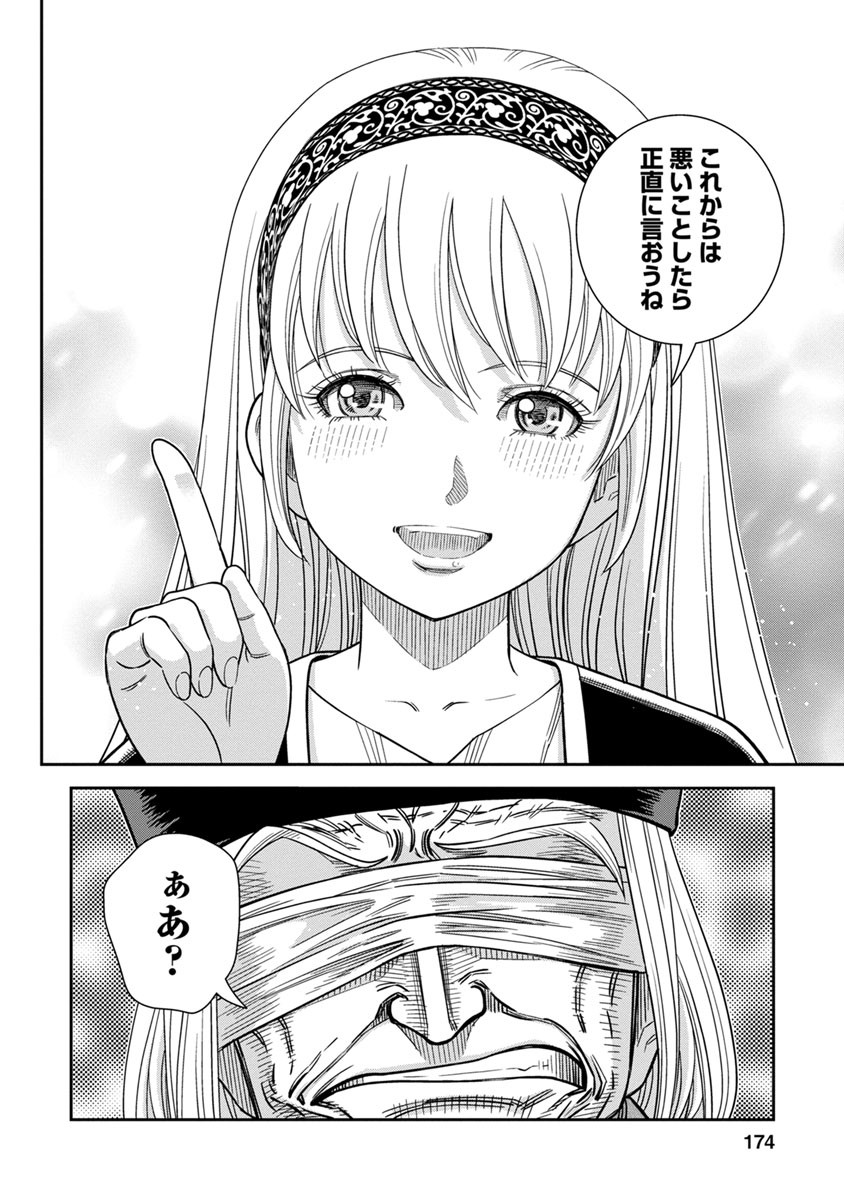 Otome Sensou - Chapter 40 - Page 30