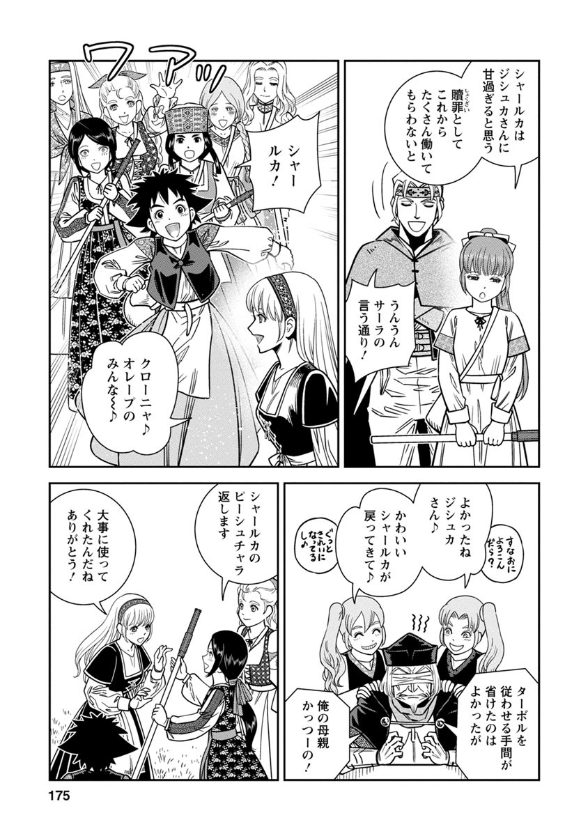 Otome Sensou - Chapter 40 - Page 31