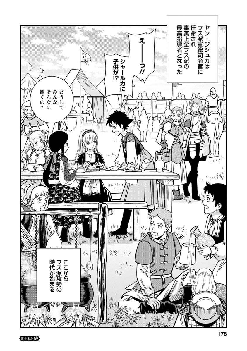 Otome Sensou - Chapter 40 - Page 34