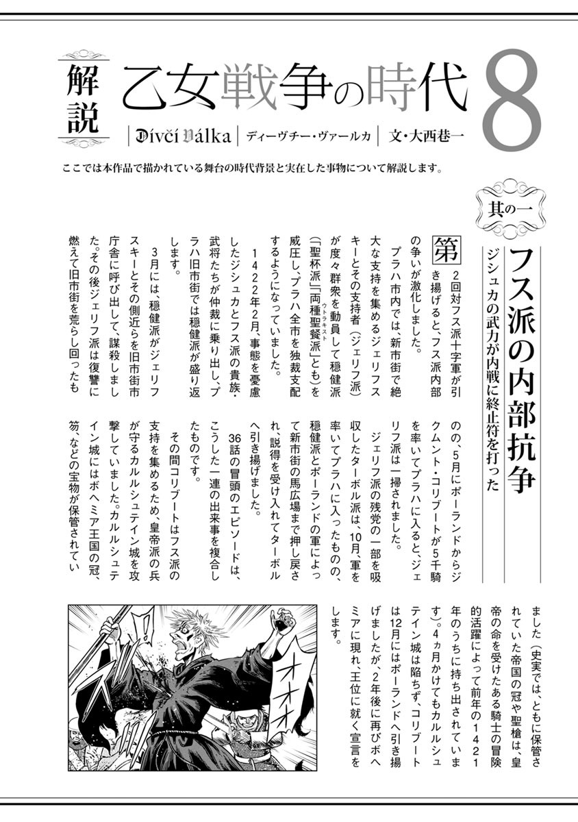 Otome Sensou - Chapter 40 - Page 36