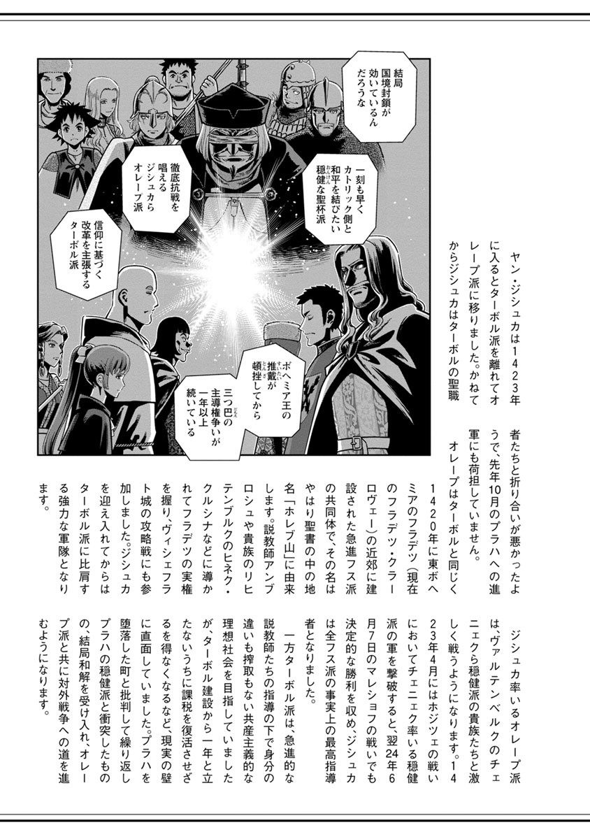 Otome Sensou - Chapter 40 - Page 37