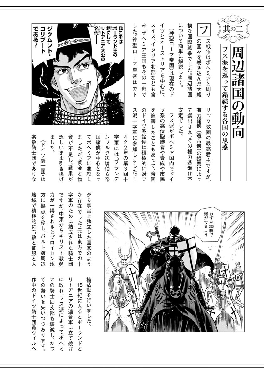 Otome Sensou - Chapter 40 - Page 38