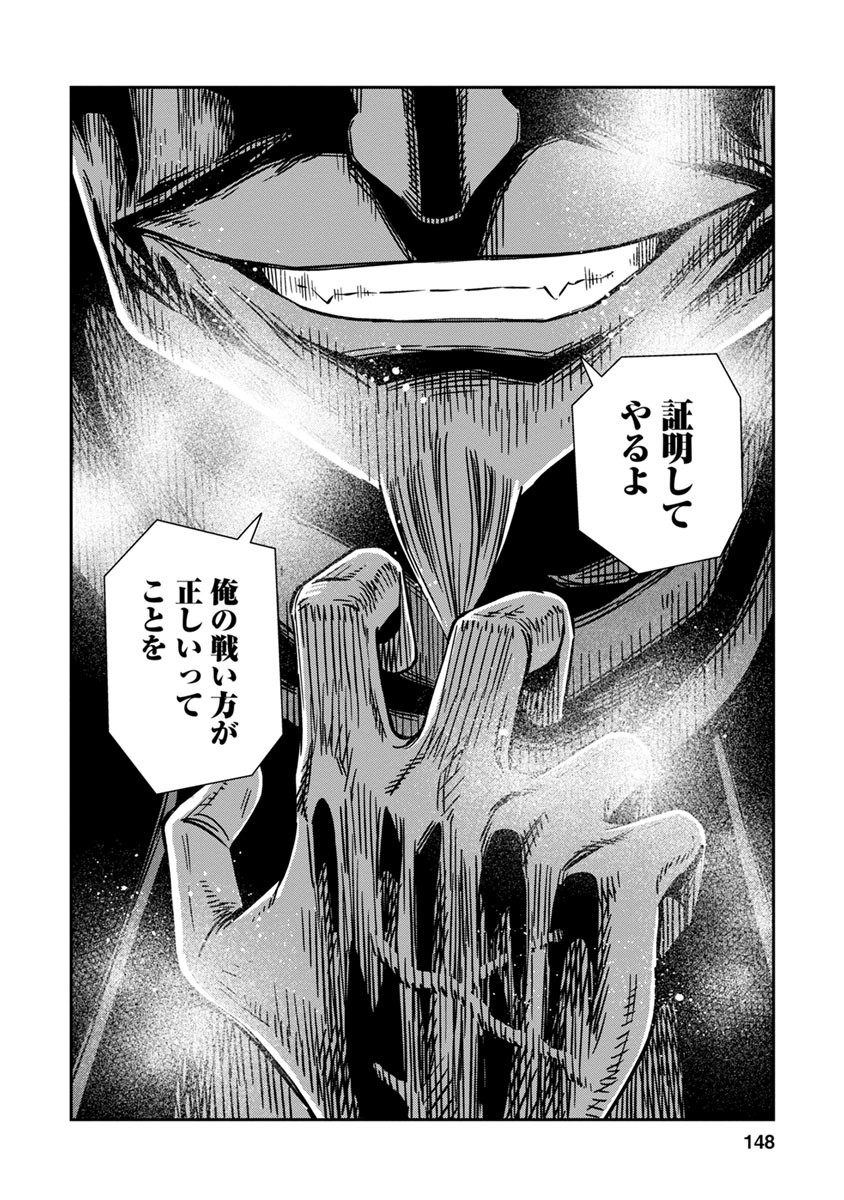 Otome Sensou - Chapter 40 - Page 4