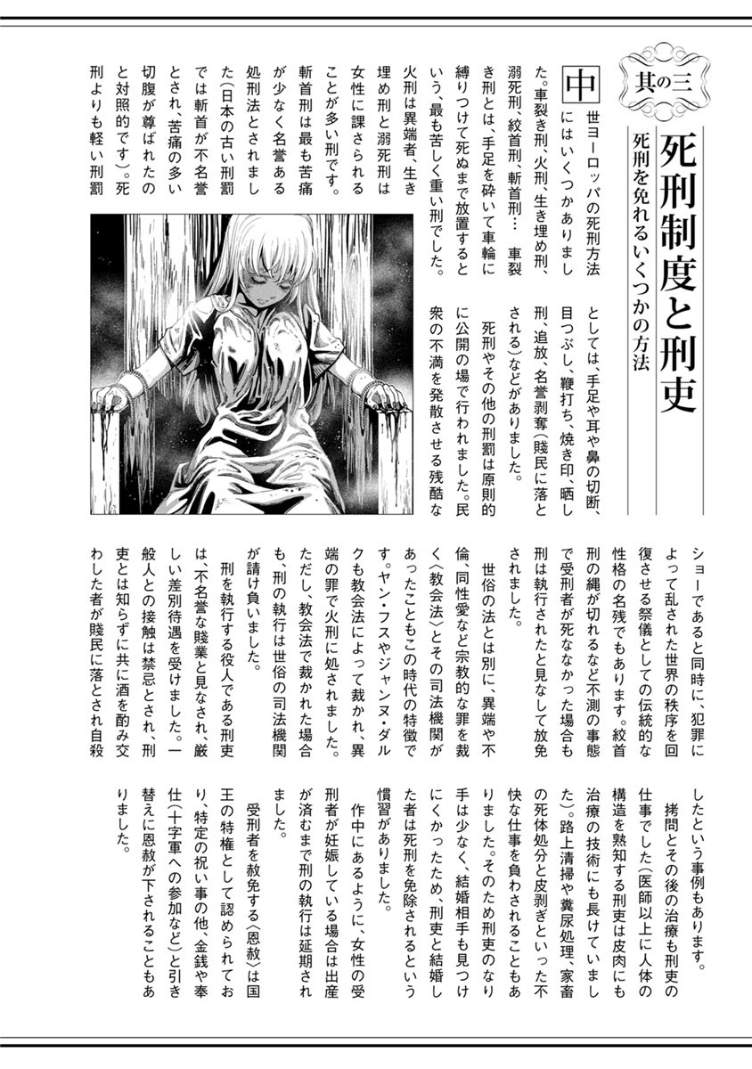 Otome Sensou - Chapter 40 - Page 40