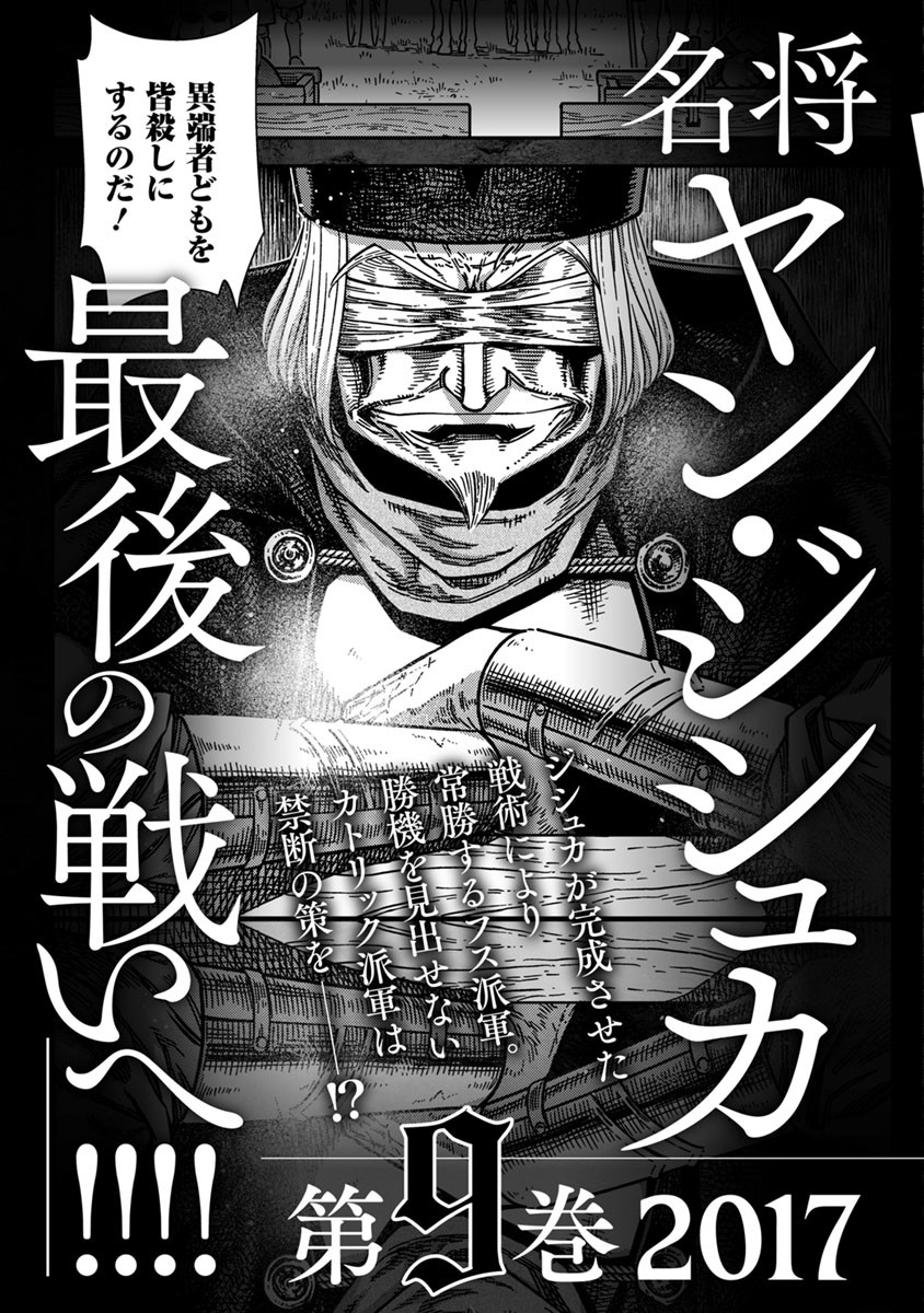 Otome Sensou - Chapter 40 - Page 45