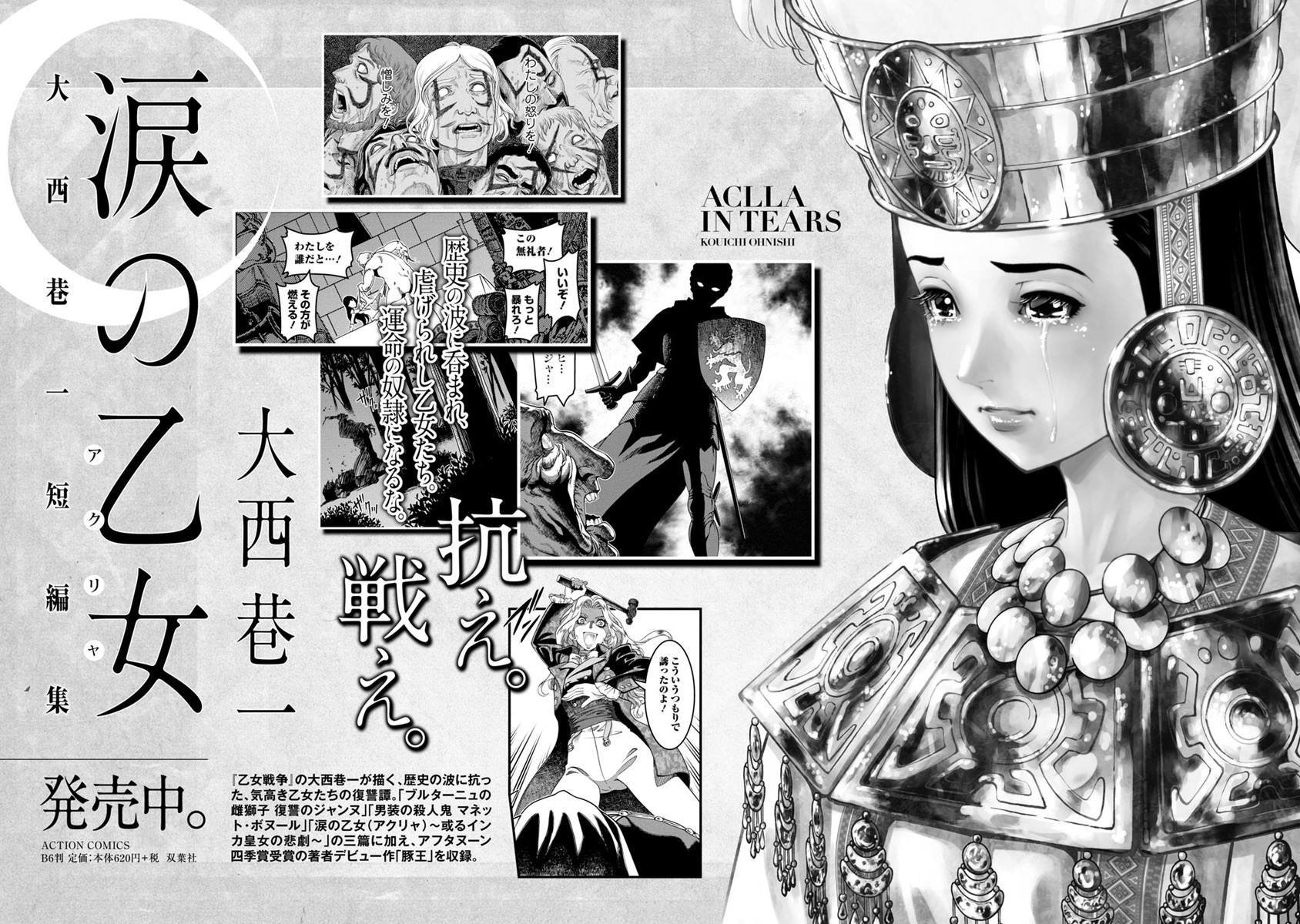 Otome Sensou - Chapter 40 - Page 46