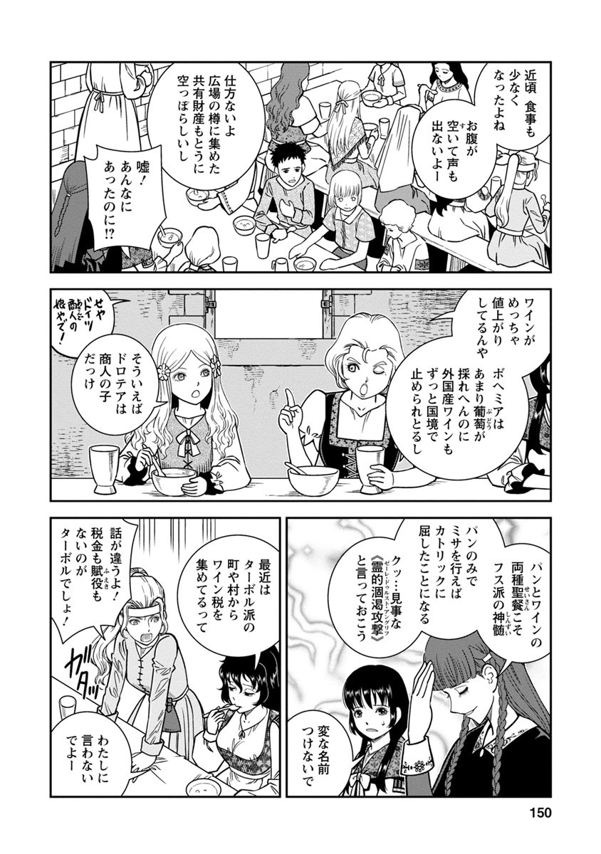 Otome Sensou - Chapter 40 - Page 6
