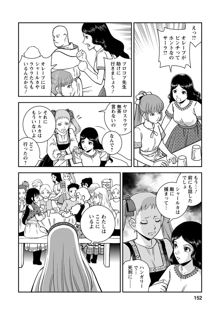 Otome Sensou - Chapter 40 - Page 8