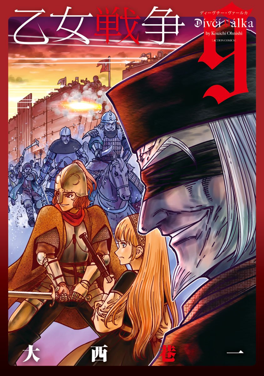 Otome Sensou - Chapter 41 - Page 1