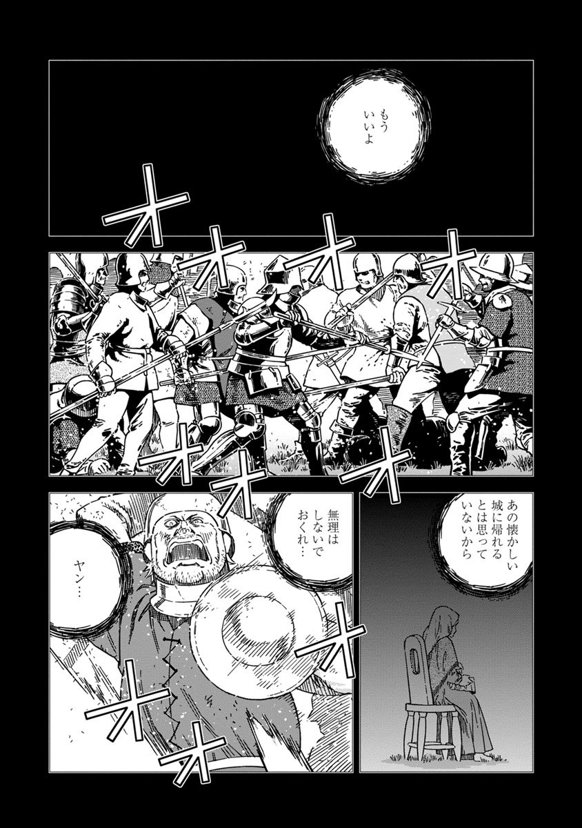 Otome Sensou - Chapter 41 - Page 10