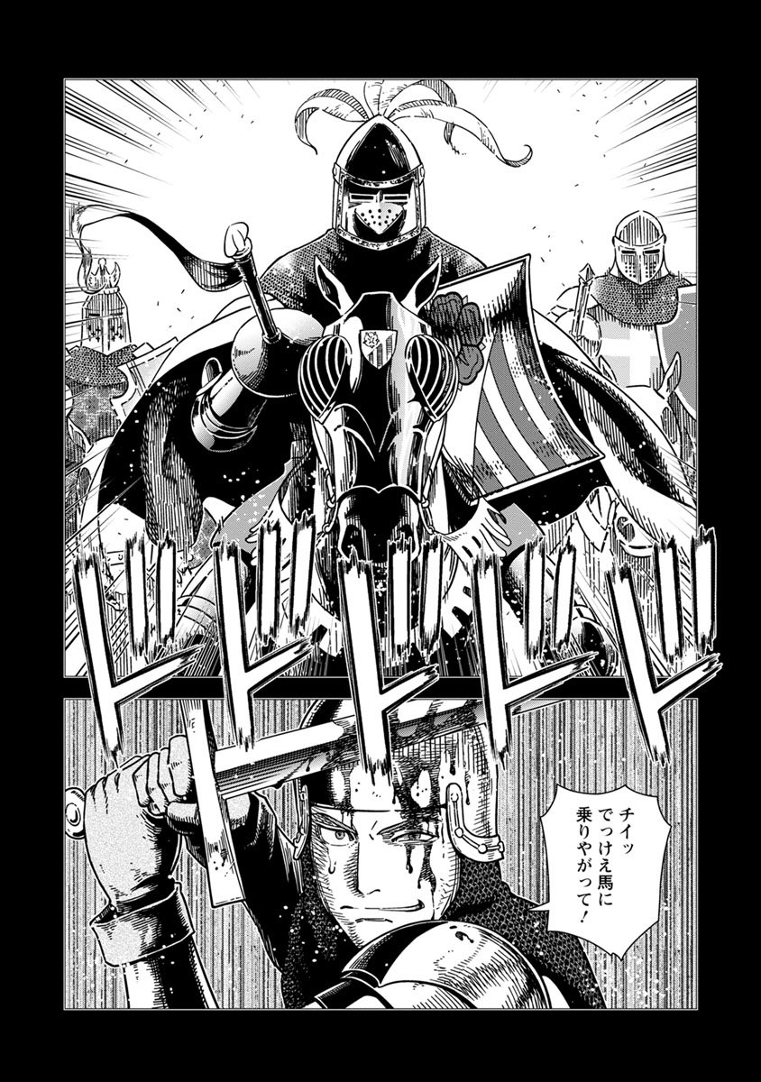 Otome Sensou - Chapter 41 - Page 12