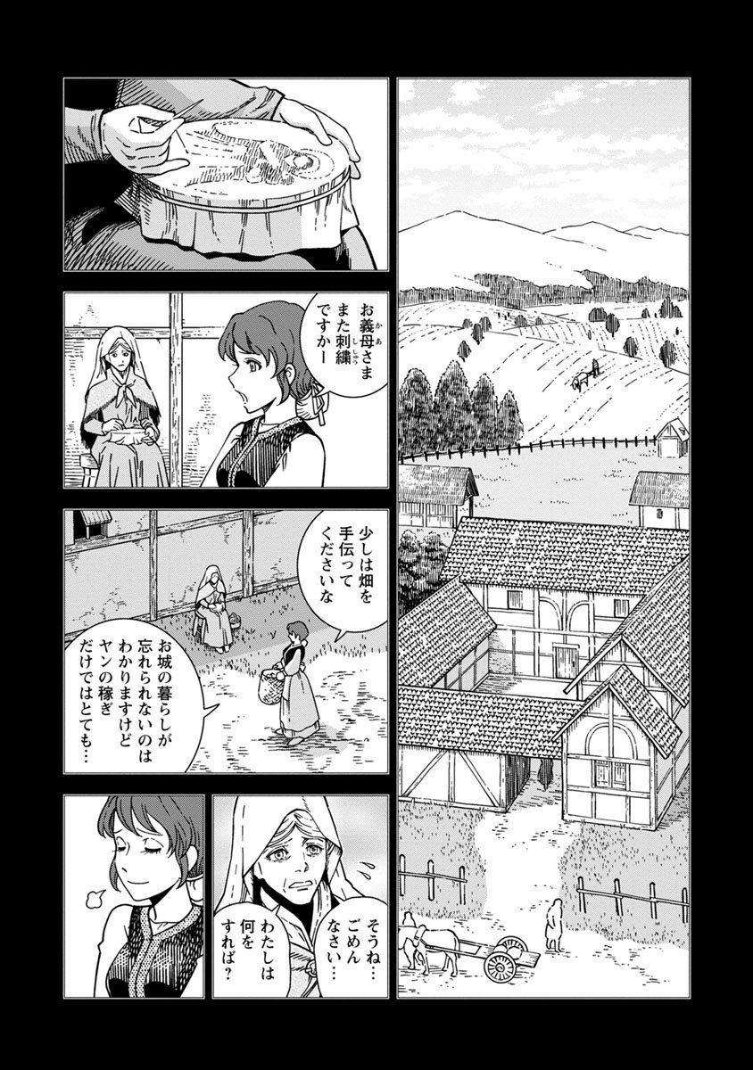 Otome Sensou - Chapter 41 - Page 13