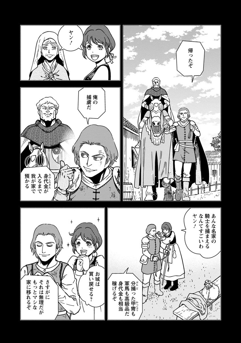 Otome Sensou - Chapter 41 - Page 14