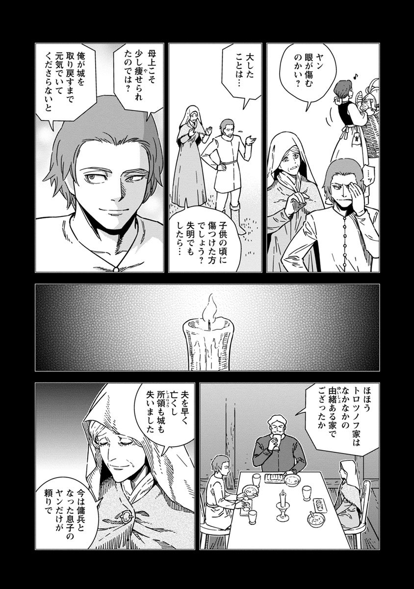 Otome Sensou - Chapter 41 - Page 15