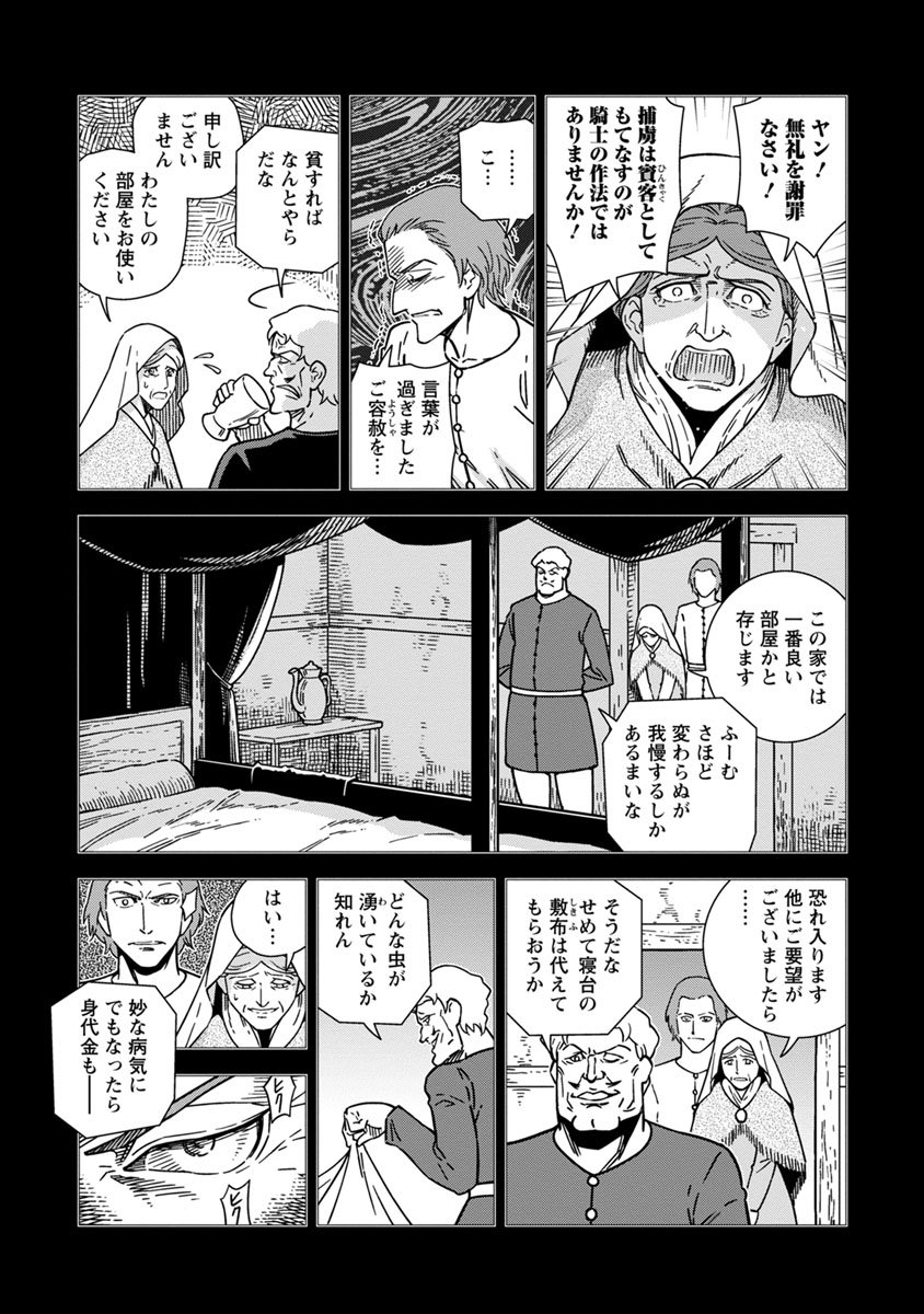 Otome Sensou - Chapter 41 - Page 17