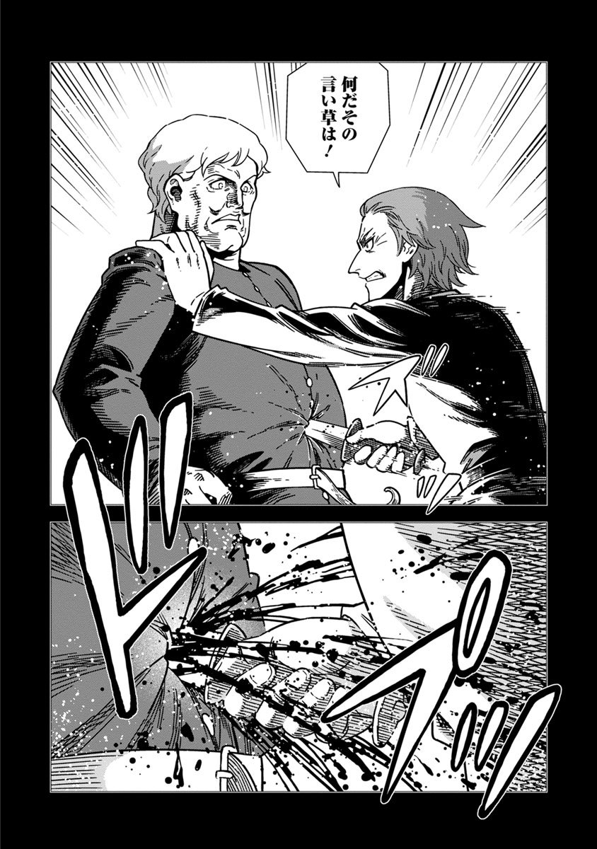 Otome Sensou - Chapter 41 - Page 18