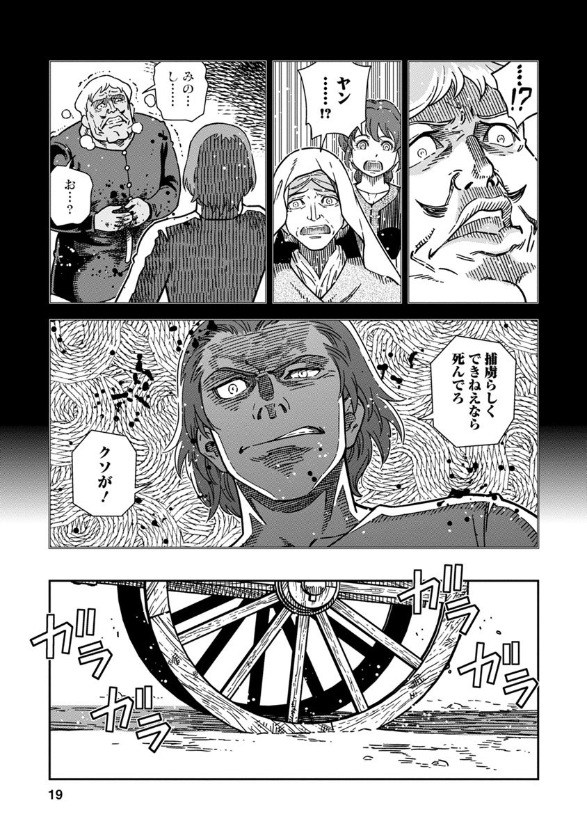 Otome Sensou - Chapter 41 - Page 19