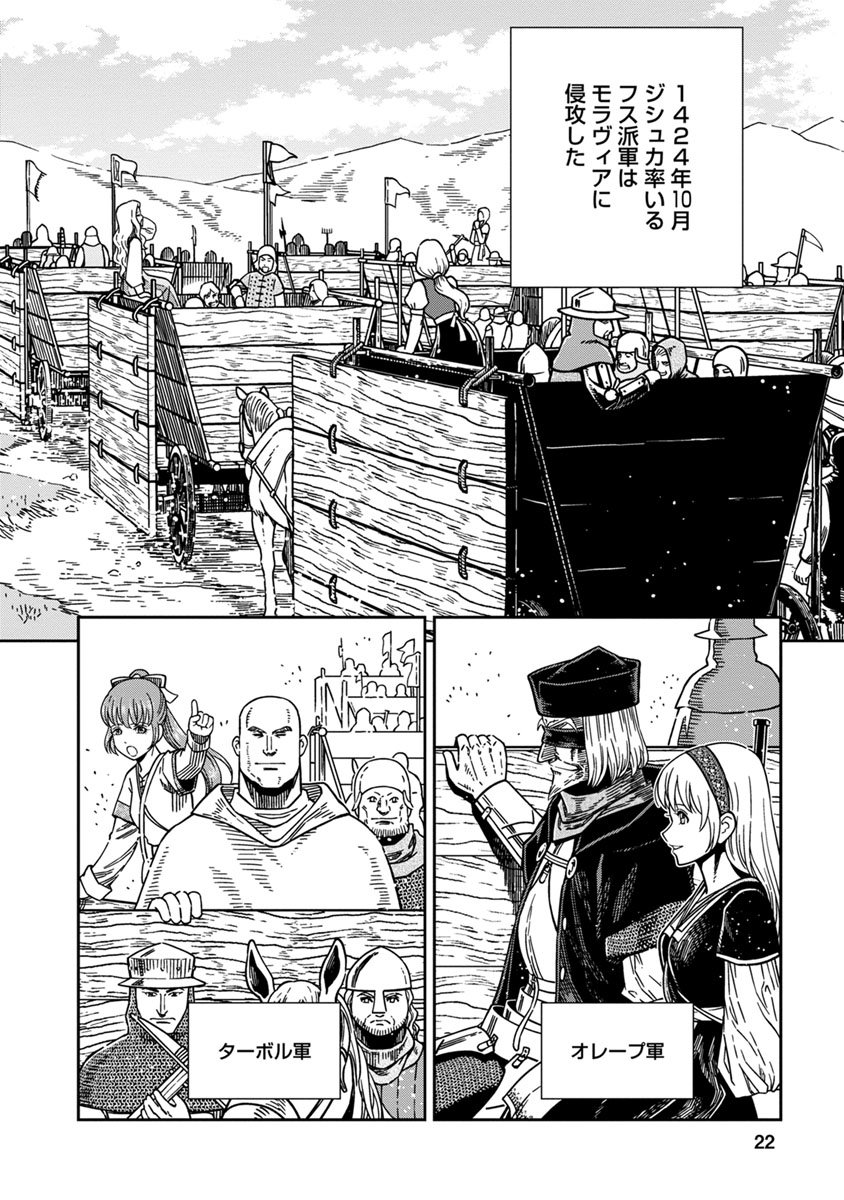 Otome Sensou - Chapter 41 - Page 22