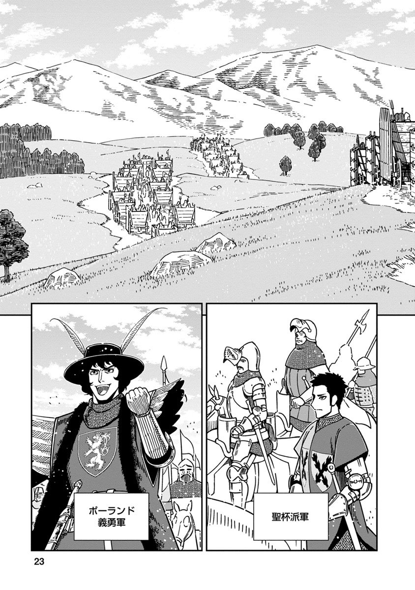 Otome Sensou - Chapter 41 - Page 23